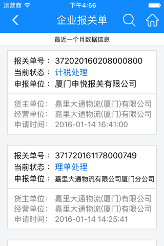 厦门国际贸易单一窗口 screenshot 4