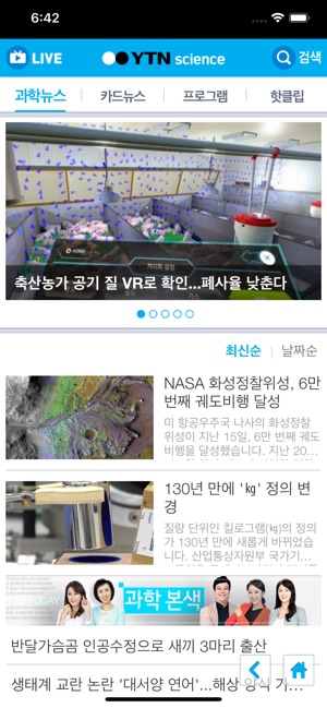 YTN SCIENCE for iPhone(圖2)-速報App