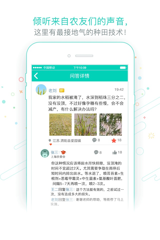 田管家-种植管理及农产品交易平台 screenshot 3