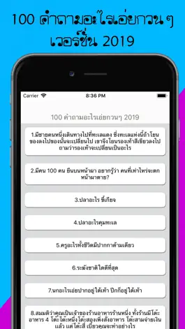 Game screenshot 100 คำถามอะไรเอ่ยกวนๆ (2019) mod apk