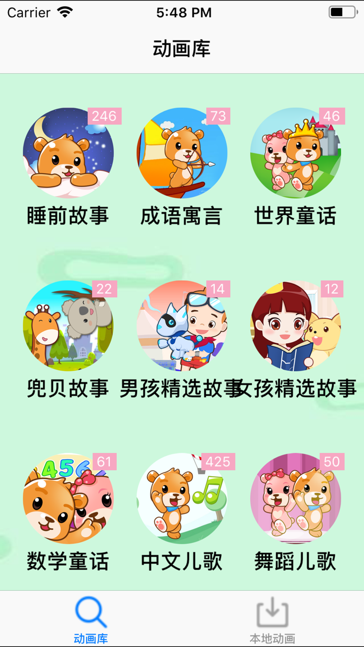 童话故事大全-睡前故事讲故事听绘本 screenshot 1