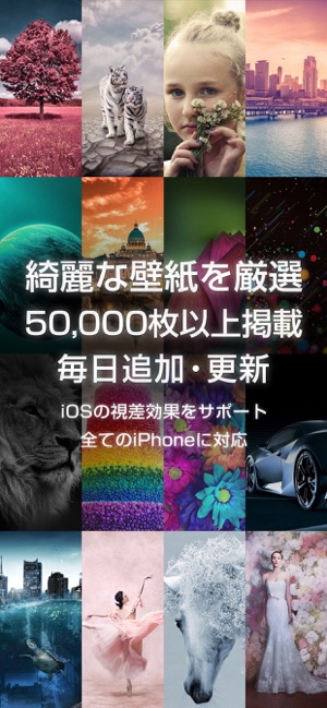 綺麗な壁紙 全てのiPhoneに対応」をApp Storeで