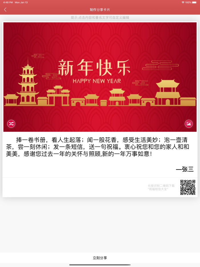 Chinese Festival Greeting SMS
