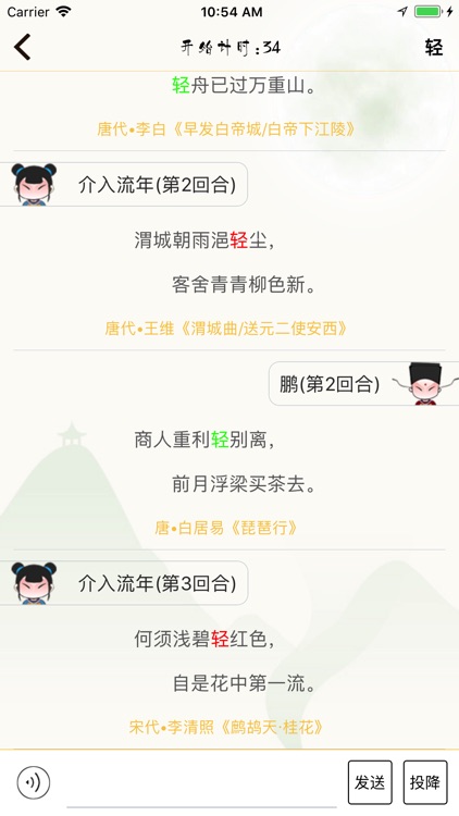 古诗词飞花令-诗词游戏与古诗词畅听 screenshot-3