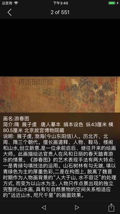 中外名画集 screenshot-4