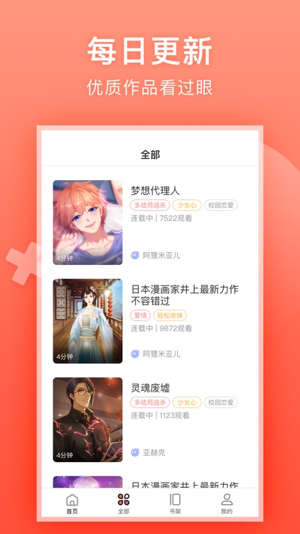 芸芸故事-原创互动故事平台 screenshot-3