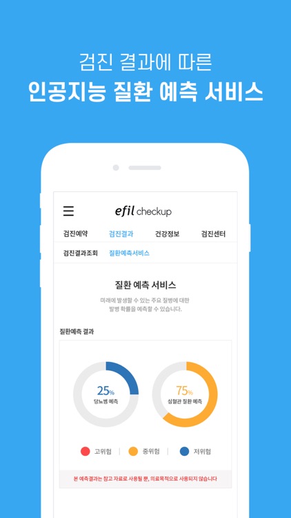에필 체크업(efil checkup) screenshot-5