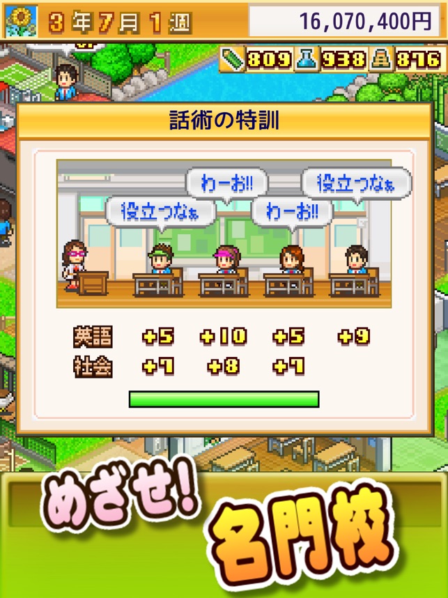 名門ポケット学院2 Screenshot