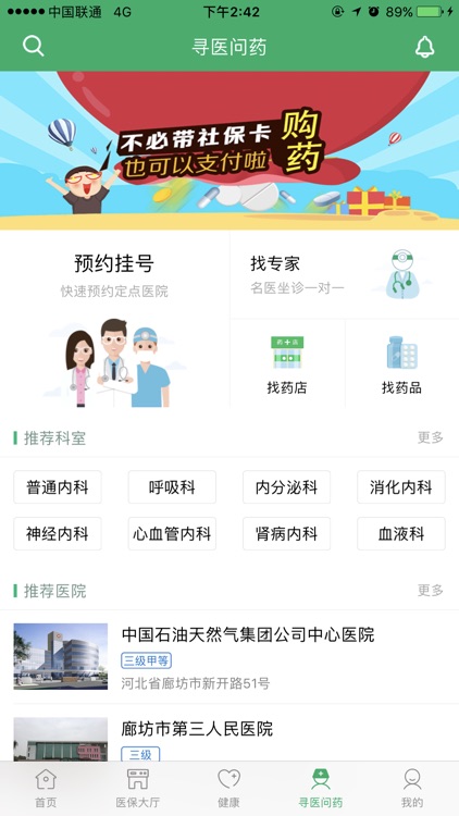 廊坊智慧医保 screenshot-3