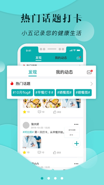 小五健康-健康运动减脂减肥一键解决