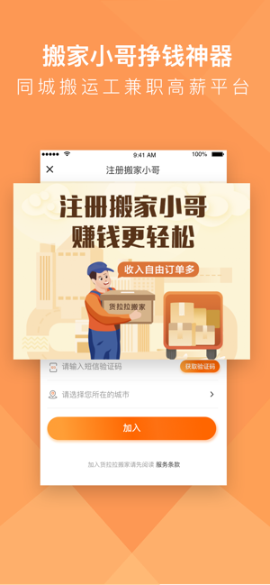 在app store 上的「貨拉拉搬家小哥-同城搬運工接單平臺」