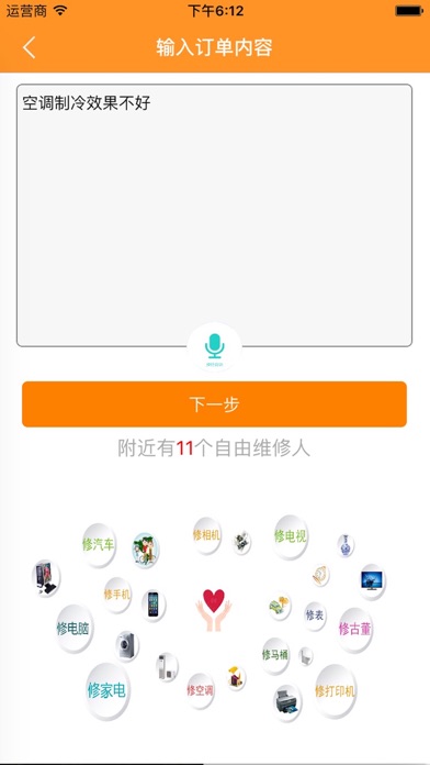 人人维修 screenshot 2