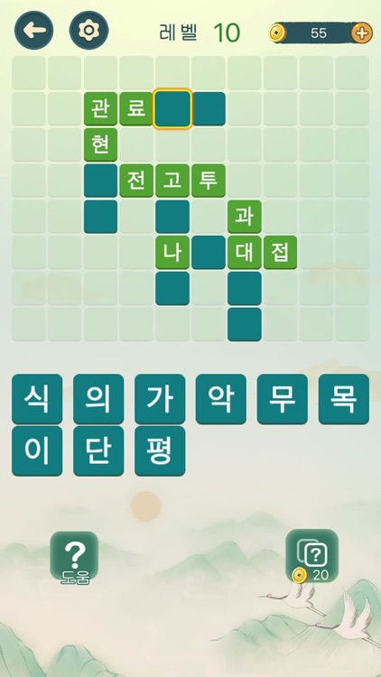 워드퍼즐 - 재미있는 단어 게임