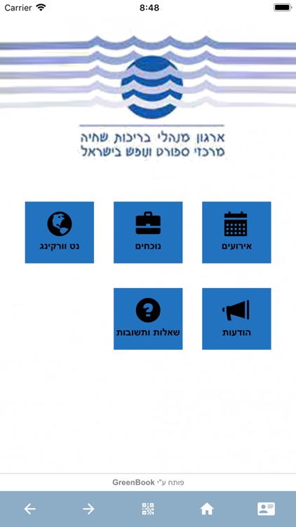 אירגון מנהלי בריכות שחיה