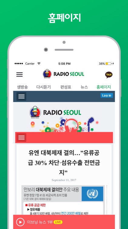 라디오서울 screenshot-4