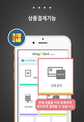 EasyCheck Mobile 2.0C screenshot 2