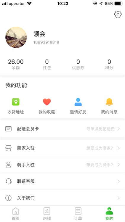 乐活外卖 screenshot-3