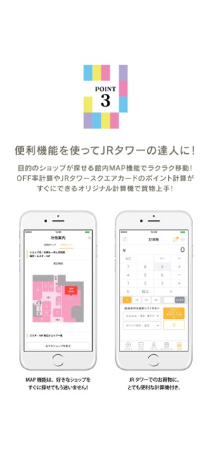 Jrタワーアプリ をapp Storeで