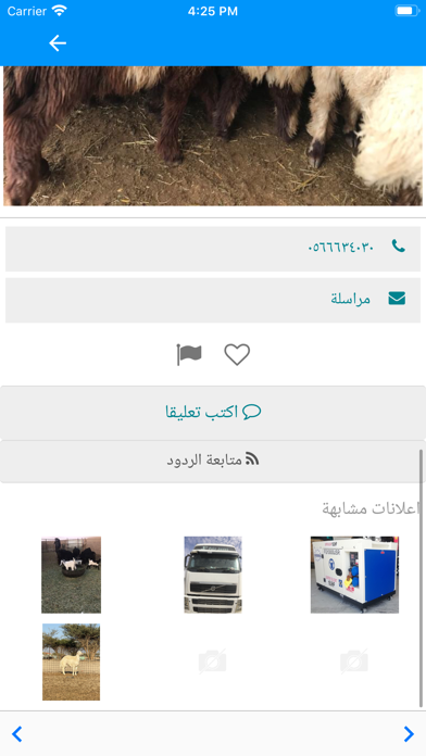 حراج أبو جمعة screenshot 4