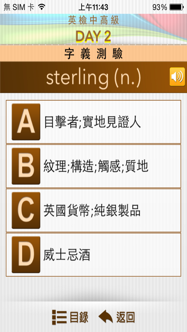 80 天搞定英檢中級單字