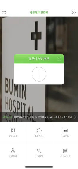 Game screenshot 해운대 부민병원 모바일 진료카드 mod apk