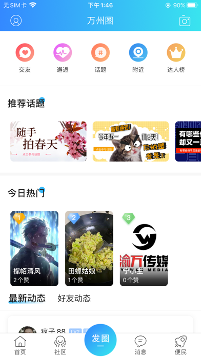 万州生活 screenshot 3