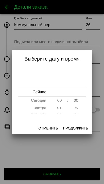 TRAI - онлайн заказ такси screenshot-3