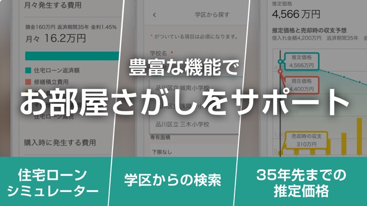 カウル - 中古マンション購入/不動産アプリ screenshot-4