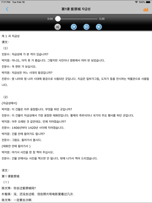 Screenshot #5 pour 标准韩国语第二册北大版