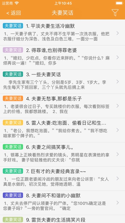 笑话盒子 - 笑一笑十年少 screenshot-4