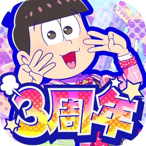 おそ松さんのニートスゴロクぶらり旅