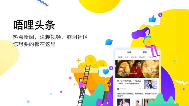 唔哩头条-好玩的新闻资讯