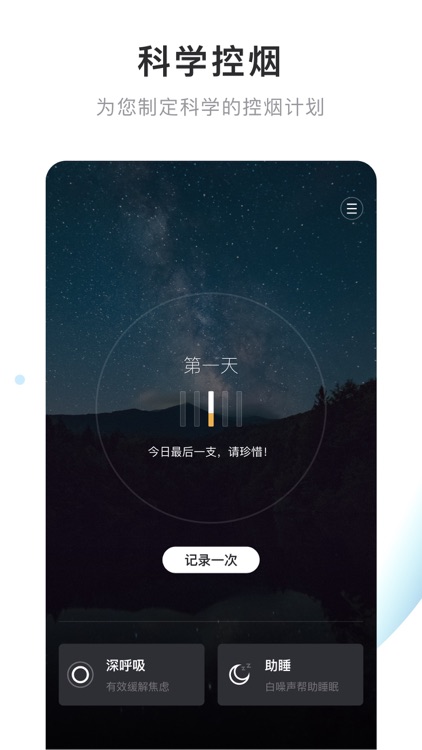 戒烟倒计时 - 21天科学戒烟 screenshot-3