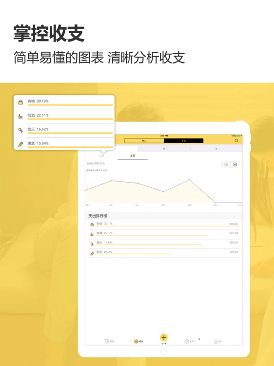 预记智能账本-专业记账理财必备工具 screenshot-3