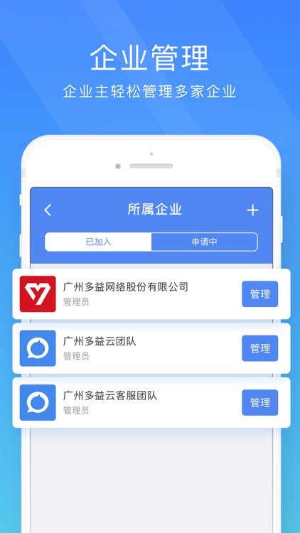 多益云—移动办公专家