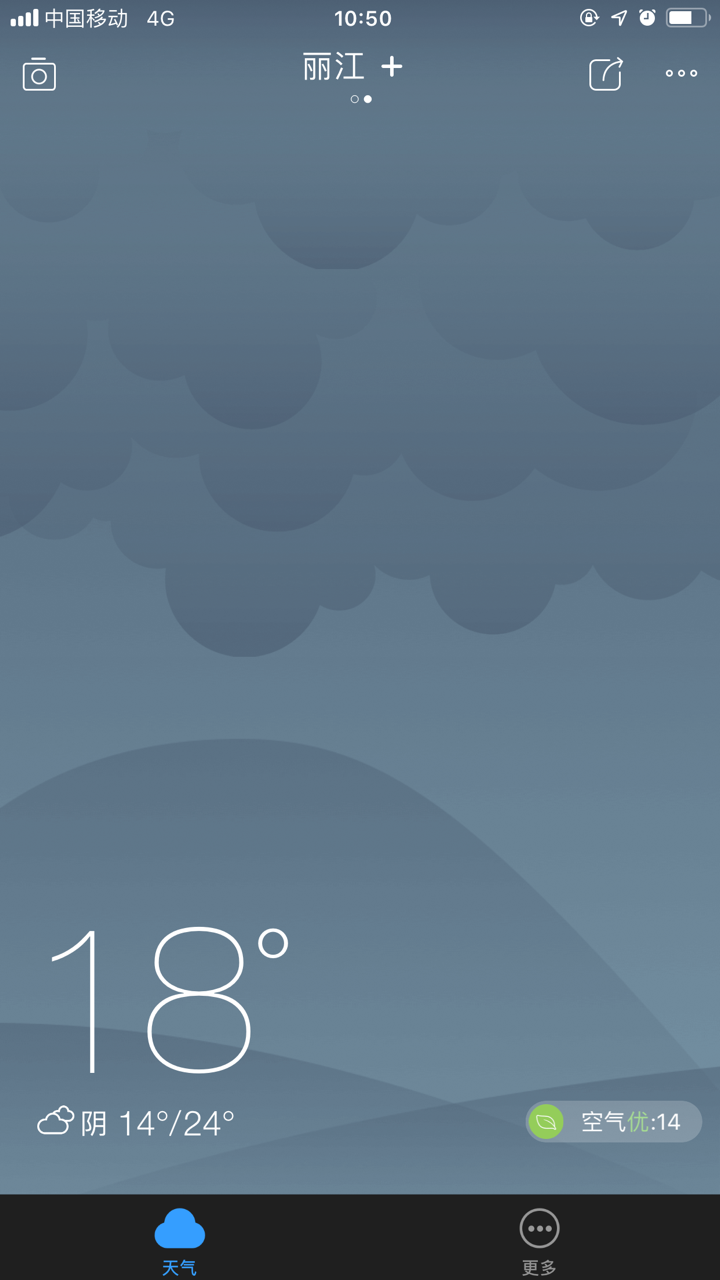 今日天气 - 天气变化早知道 screenshot 2