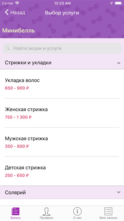 Салон красоты Минибелль screenshot-3