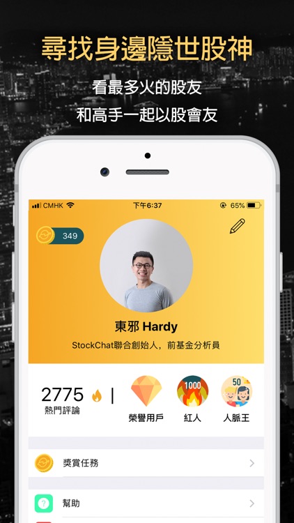 StockChat - 解決你的投資疑惑 screenshot-6