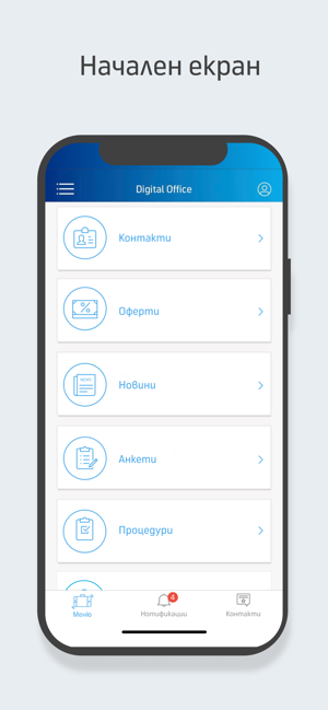 Digital Office Bulgaria(圖2)-速報App