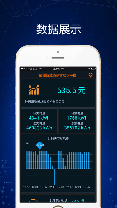 易能智慧能源管理 screenshot 2