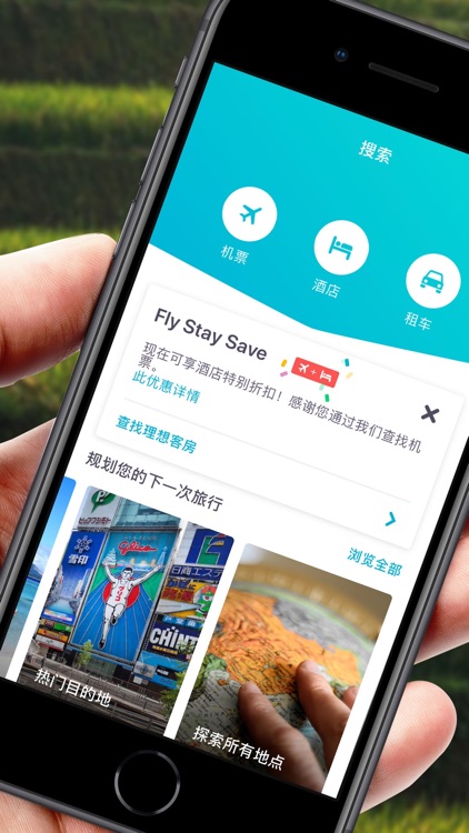 Skyscanner天巡旅行-全球机票酒店租车