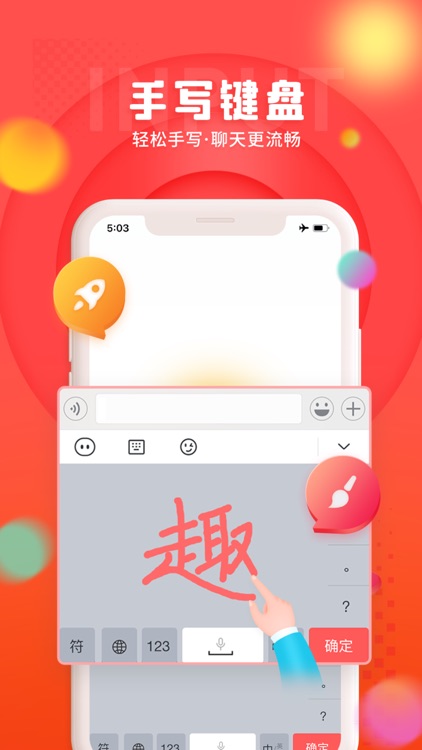 趣键盘极速版—拼音输入法