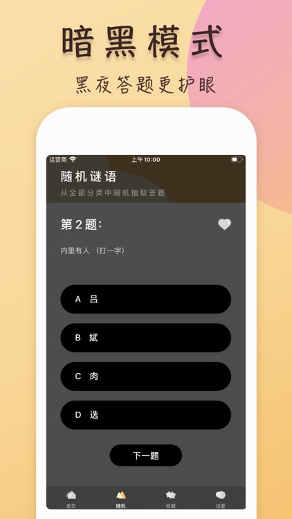 灯泡谜语-各类谜语的集合 screenshot-4