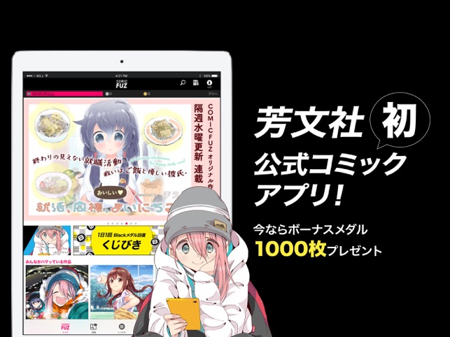 Comic Fuz 人気漫画が毎日読める をapp Storeで