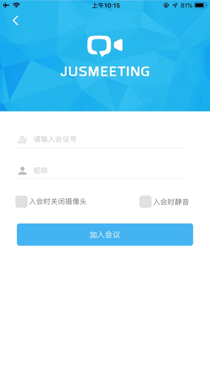 JusMeeting好看-音视频会议云服务