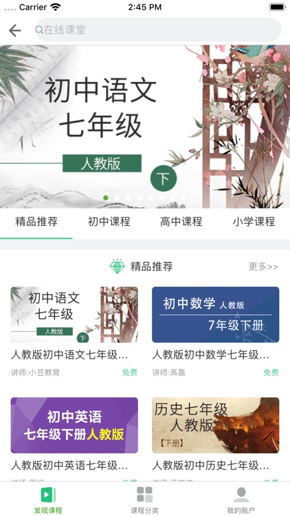 全南家校 screenshot-3