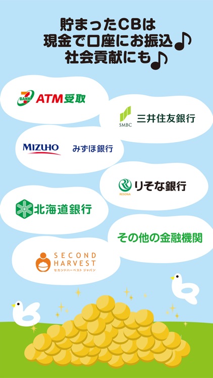 CASHb レシートがお小遣いに変わる主婦の味方アプリ screenshot-4