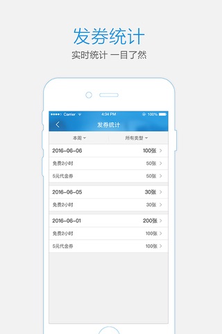 通通商家 screenshot 2