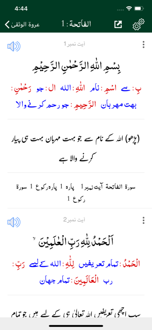 Tafseer Urwatul | Quran | Urdu(圖6)-速報App