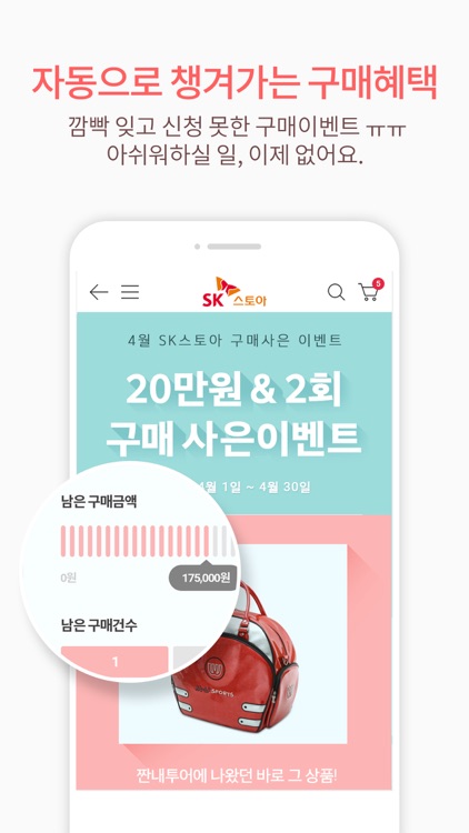 SK스토아 screenshot-3